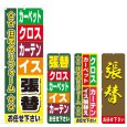 画像1: のぼり 張替 (選べるデザイン) V0390 (1)