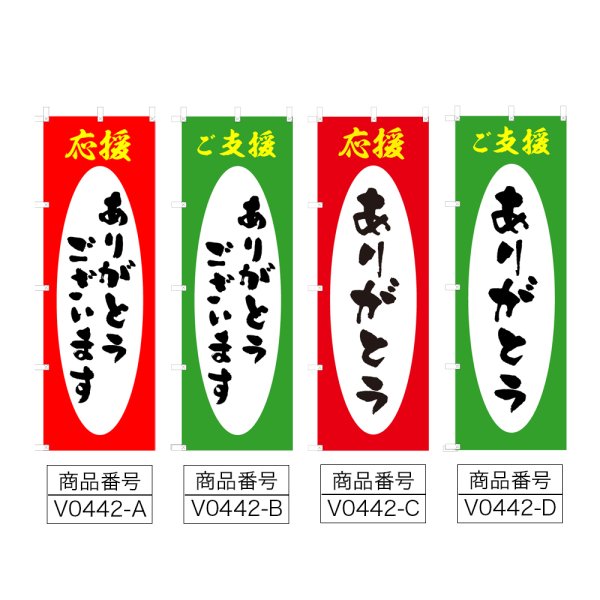 画像2: のぼり ありがとうございます (選べるデザイン) V0442 (2)