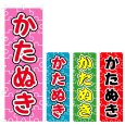 画像1: のぼり かたぬき (選べるデザイン) V0451 (1)