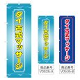 画像1: のぼり タイ古式マッサージ (選べるデザイン) V0535 (1)