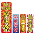 画像1: のぼり 歳末お客様感謝祭 (選べるデザイン) V0541 (1)