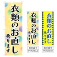 画像1: のぼり 衣類のお直し (選べるデザイン) V0580 (1)