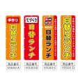 画像2: のぼり 日替りランチ (選べるデザイン) V0593 (2)