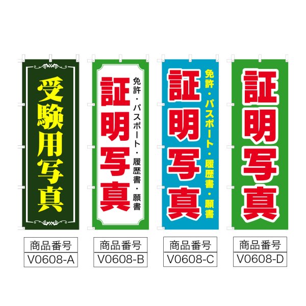 画像2: のぼり 受験用写真 (選べるデザイン) V0608 (2)