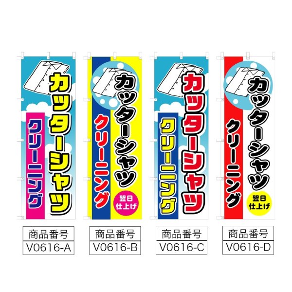 画像2: のぼり カッターシャツ クリーニング (選べるデザイン) V0616 (2)