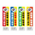 画像2: のぼり 自転車駐車場空きあります (選べるデザイン) V0626 (2)