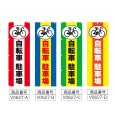 画像2: のぼり 自転車駐車場 (選べるデザイン) V0627 (2)