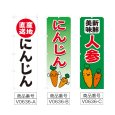 画像2: のぼり にんじん (選べるデザイン) V0636 (2)
