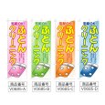 画像2: のぼり ふとんクリーニング (選べるデザイン) V0685 (2)