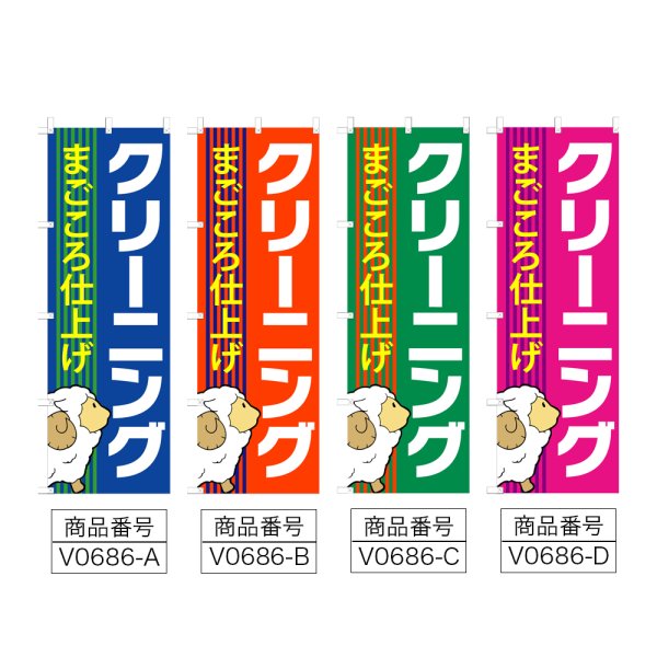 画像2: のぼり まごころ仕上げ クリーニング (選べるデザイン) V0686 (2)