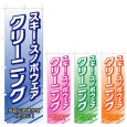 画像1: のぼり スキー・スノボウェアクリーニング (選べるデザイン) V0688 (1)