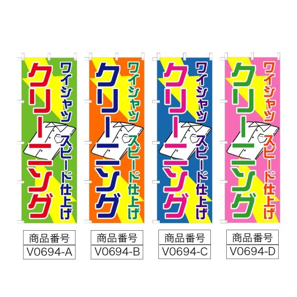 画像2: のぼり ワイシャツスピード仕上げ クリーニング (選べるデザイン) V0694 (2)