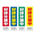 画像2: のぼり 好評分譲中 (選べるデザイン) V0722 (2)