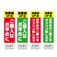 画像2: のぼり 消費税UP前 ご購入はお早めに (選べるデザイン) V0736 (2)