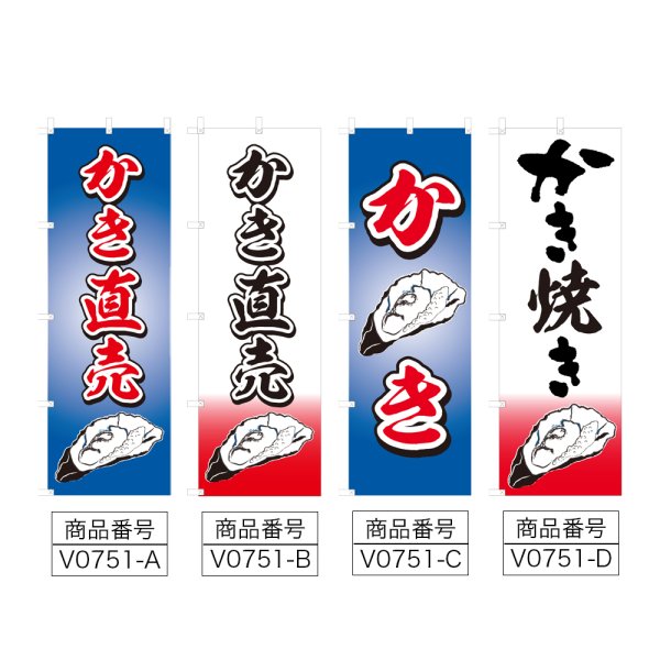 画像2: のぼり かき直売 (選べるデザイン) V0751 (2)
