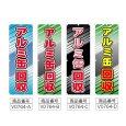 画像2: のぼり アルミ缶回収 (選べるデザイン) V0764 (2)