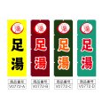 画像2: のぼり 足湯 (選べるデザイン) V0772 (2)