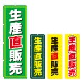 画像1: のぼり 生産直販売 (選べるデザイン) V0820 (1)