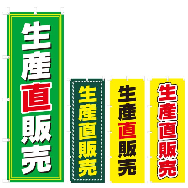 画像1: のぼり 生産直販売 (選べるデザイン) V0820 (1)