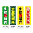 画像2: のぼり 生産直販売 (選べるデザイン) V0820 (2)