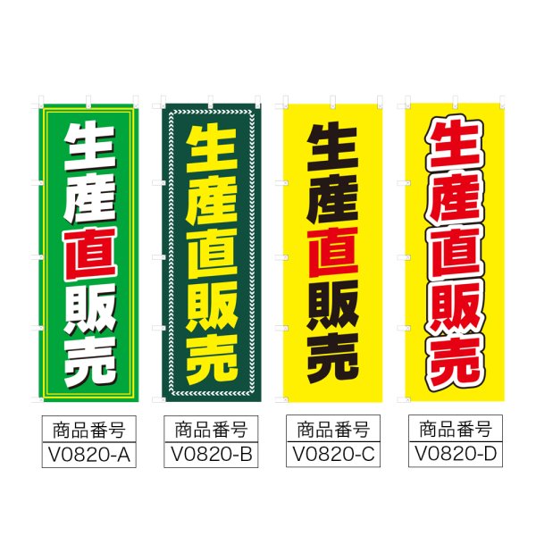 画像2: のぼり 生産直販売 (選べるデザイン) V0820 (2)
