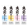 画像2: のぼり 出前承ります (選べるデザイン) V0839 (2)