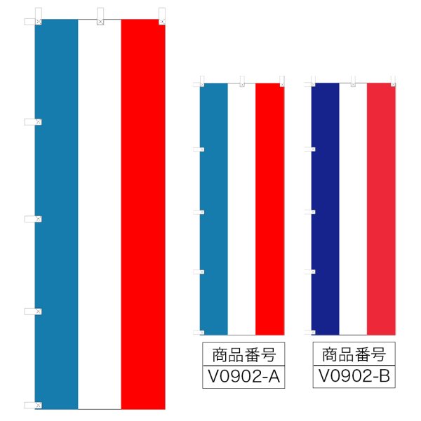 画像1: のぼり フランスイメージ (選べるデザイン) V0902 (1)
