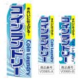 画像1: のぼり コインランドリー (選べるデザイン) V0985 (1)