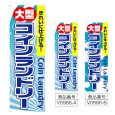 画像1: のぼり 大型コインランドリー (選べるデザイン) V0986 (1)