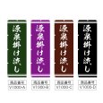 画像2: のぼり 源泉掛け流し (選べるデザイン) V1000 (2)