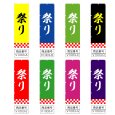 画像2: のぼり 祭り V1003-A (2)