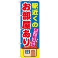 画像1: のぼり 駅近くのお部屋あり GNB-1416 (1)