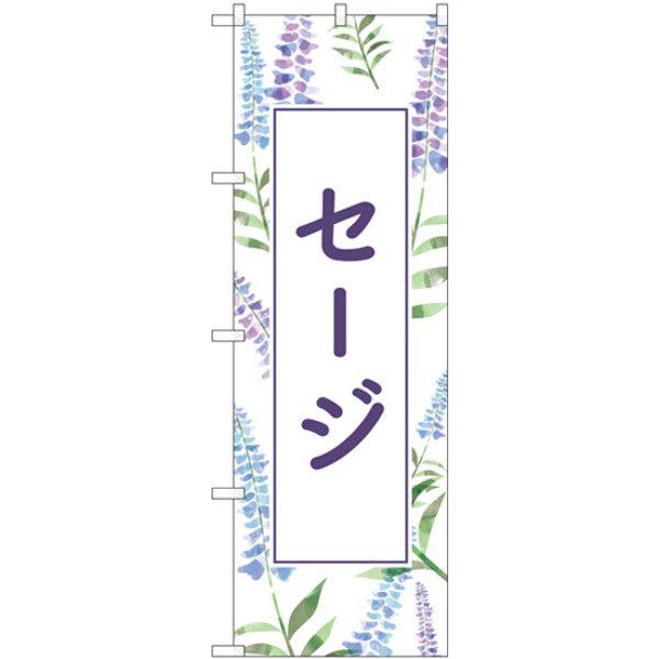 画像1: のぼり セージ 背景柄 GNB-4005 (1)