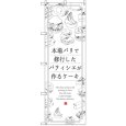 画像1: のぼり ケーキ 本場パリで修業したパティシエが作るケーキ SNB-2844 (1)