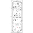 画像1: のぼり ケーキ ドイツで修業したパティシエが作るケーキ SNB-2846 (1)