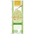 画像1: のぼり 高級果実ゼリー メロン SNB-2871 (1)