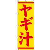 ガングロたまご　オリジナルのぼり旗 ガングロたまご様専用 オリジナルのぼり旗オーダー - メルカリ