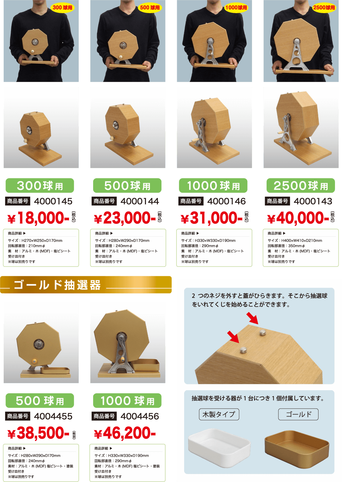 チャンス抽選器見出し