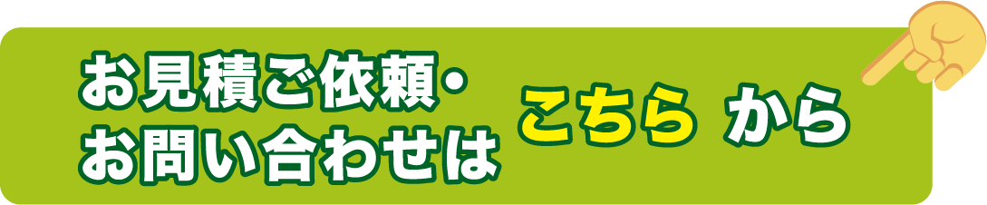 お問い合わせはこちらへ