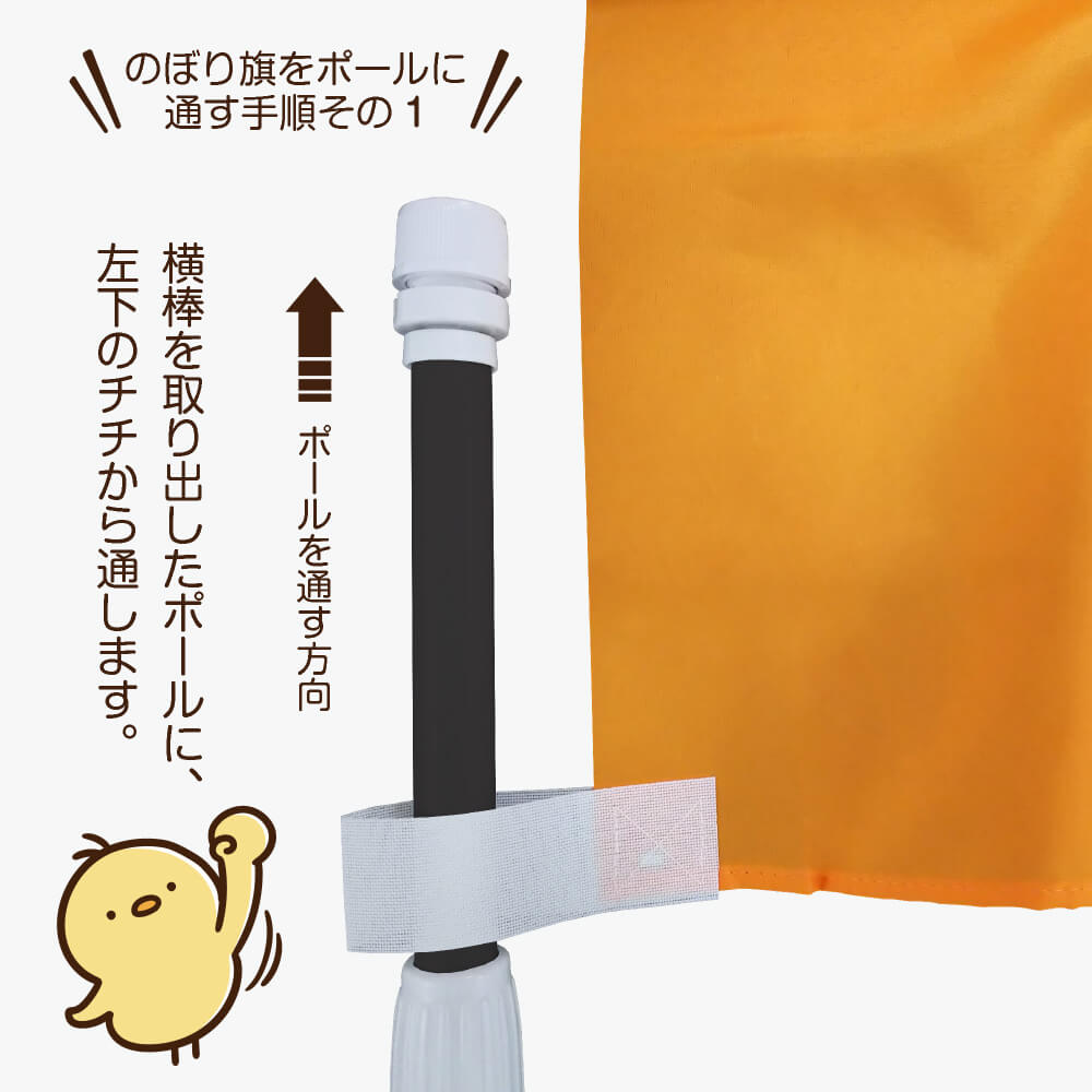 チチ通し手順１