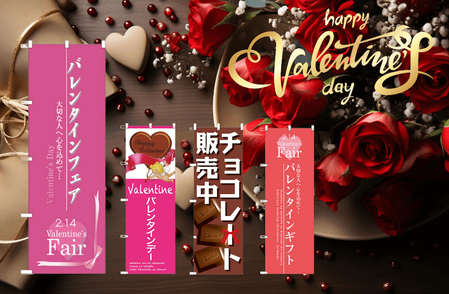 バレンタイン