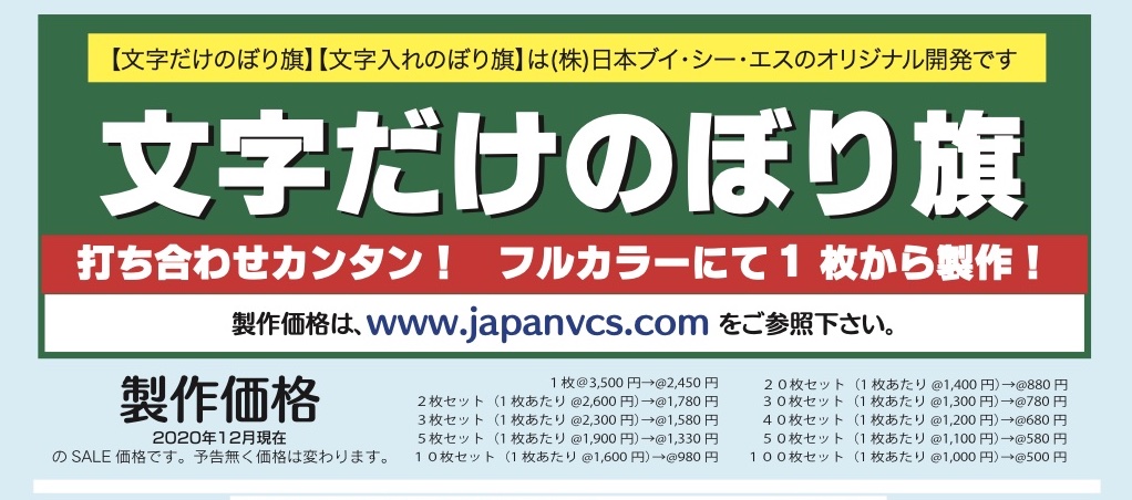 大特価!! 受注生産オーダーのぼり オリジナルのぼり旗 特注のぼり旗