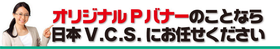 Pバナー