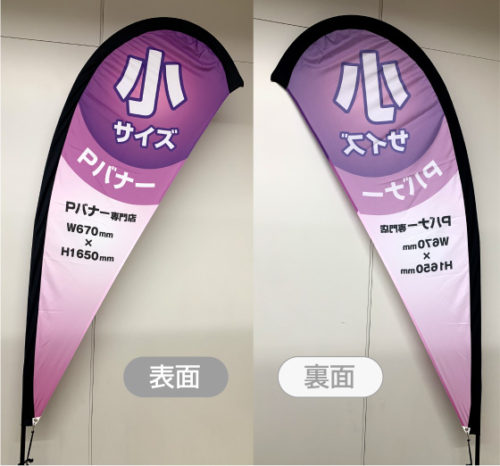 Pバナー印刷