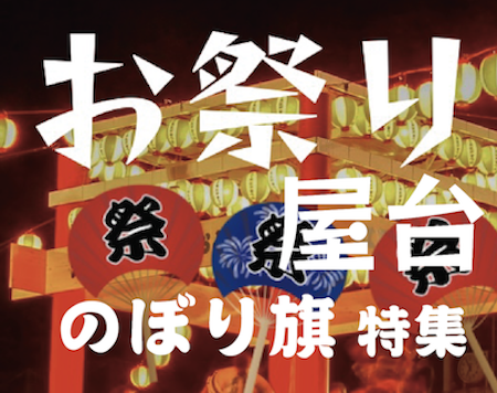 淳士旅行のぼり goods-pro_7n7j