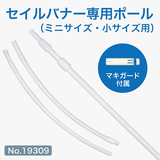 セイルバナー器具1