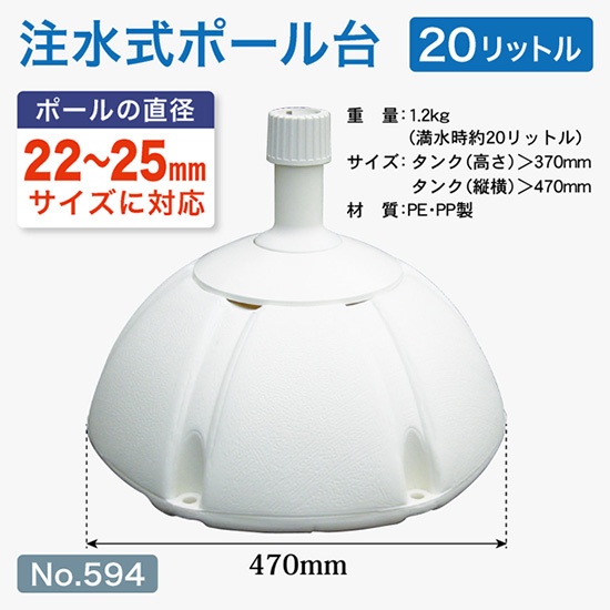 注水台20L/ドーム型