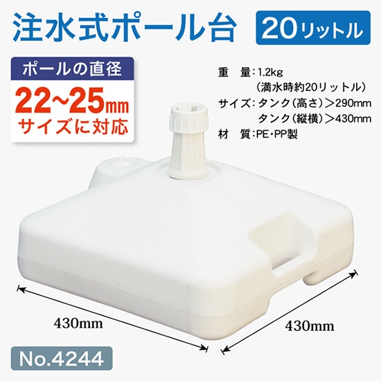注水台20L/角型