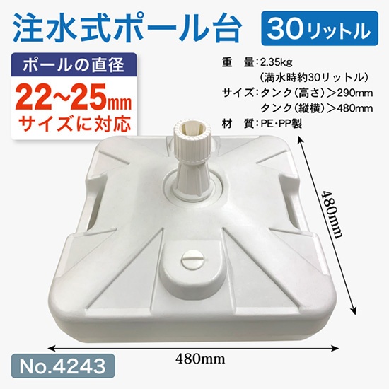 注水台30L