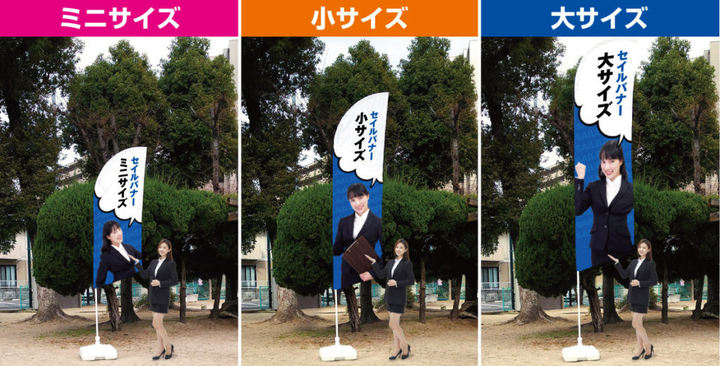 セイルバナーサイズ